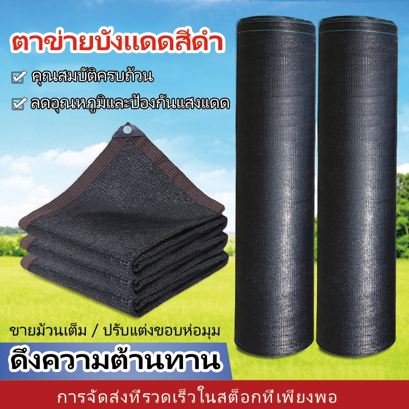 สแลนกรองแสง ตาข่ายบังแดด แข็งแรง แข็งแรง ทนแดดฝน ใช้ได้กับ โรงเรือนเพาะต้น ไม้และไซต์งาน
