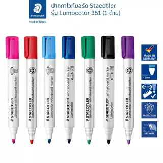 ปากกาไวท์บอร์ด Staedtler รุ่น Lumocolor 351 ให้เลือก 7 สี