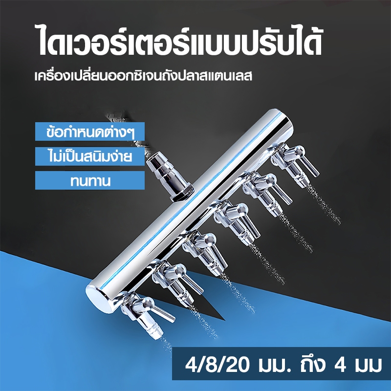 วาล์วแยกลมสแตนเลส (เข้า 8 มม. ออก 4 มม.)วาล์วปรับลม ท่อแยกลม 2ทาง-12ทาง สำหรับต่อปั๊มอ๊อกซิเจนตู้ปลา - รูปที่ 4