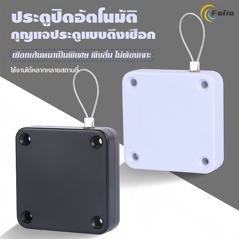 อุปกรณ์ปิดประตูอัตโนมัติ กล่องลวดสลิง ที่ปิดประตู แบบเหลี่ยม ไม่ต้องเจาะ สำหรับปิดประตูอัตโนมัติ แรงดึง 1200 กรัม