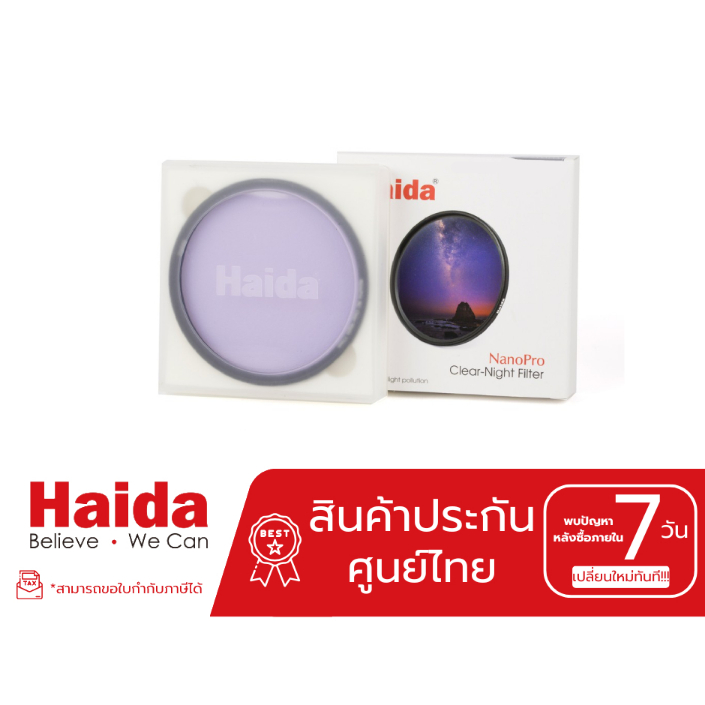 Haida NanoPro MC Clear-Night Filter ( สินค้าประกันศูนย์ไทย )