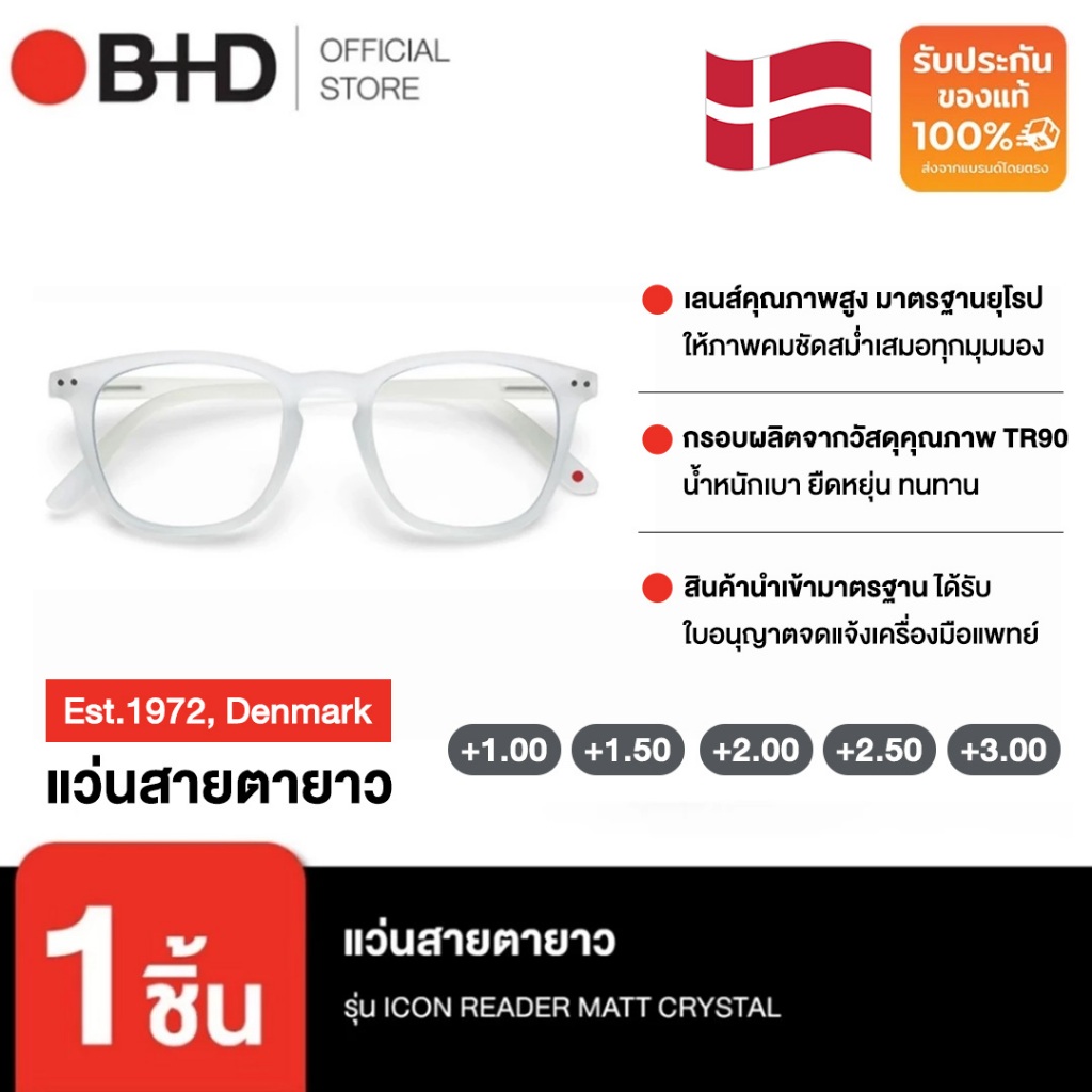 B+D แว่นสายตายาวกรองแสงคอมพิวเตอร์ รุ่น CUBE READER, MATT สี CRYSTAL
