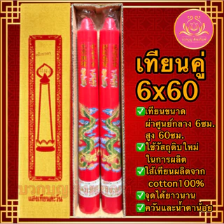 เทียนคู่6x60 เทียนไหว้พระ เทียนคู่ เทียน เทียนบูชาพระ เทียนพรรษา เทียนพรรษาสีเหลือง ที่ตั้งเทียนชัย เทียนพรรษา เทียนชัย