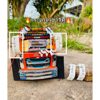 กระจกนาซ่าสเกล1:24(1คู่)กระจกติดรถของเล่น ของตกแต่งรถของเล่น…