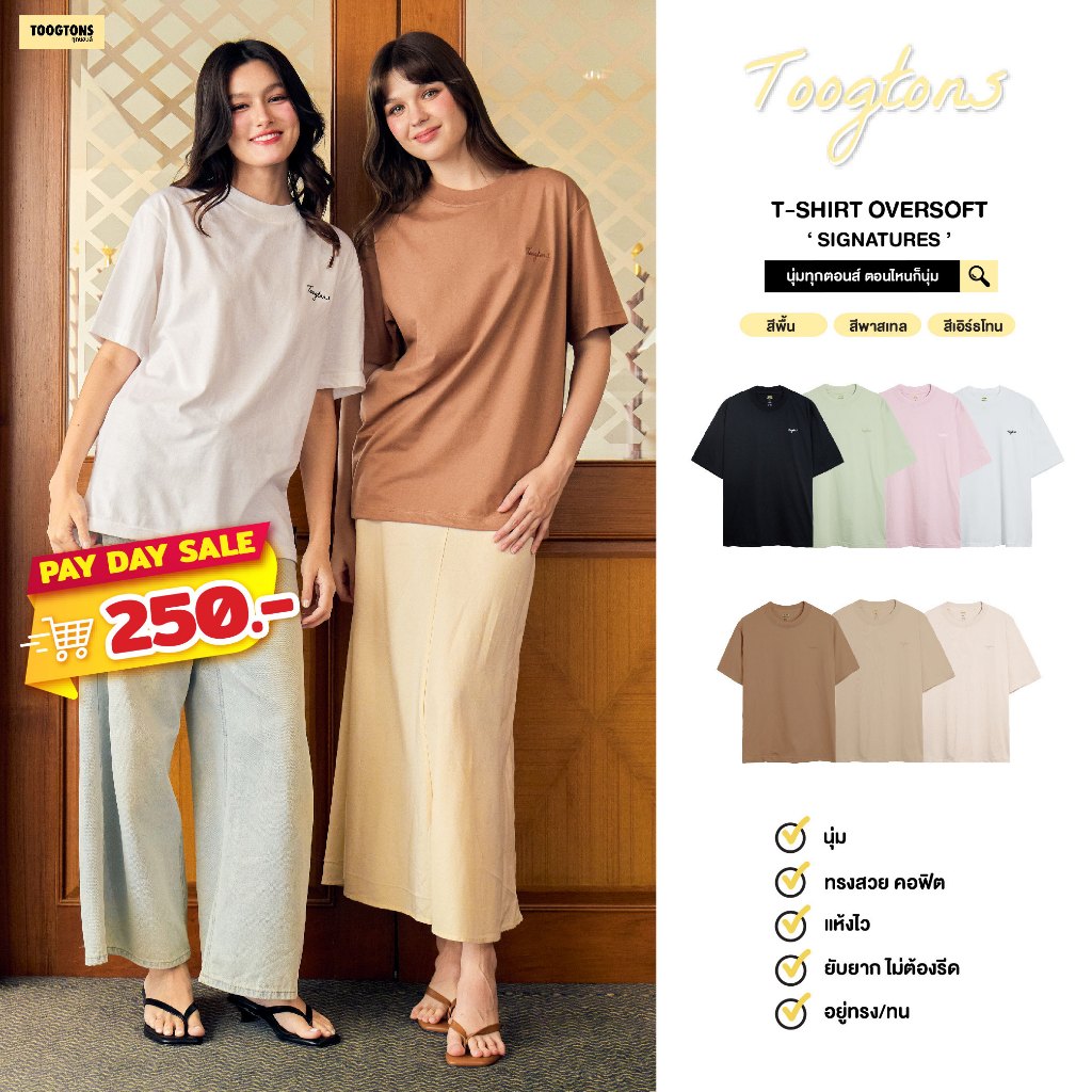 Toogtons ทุกตอนส์ เสื้อยืด รุ่น Oversoft Signature เสื้อนุ่มมม เสื้อยืด เสื้อ oversize ทรงสวยใส่สบาย