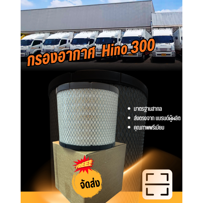 ไส้กรองอากาศ ฮีโน่300 XZU600R 150, ฮีโน่300 XZU650R 150, ฮีโน่300 XZU710R 150, ฮีโน่300 XZU720R, 178