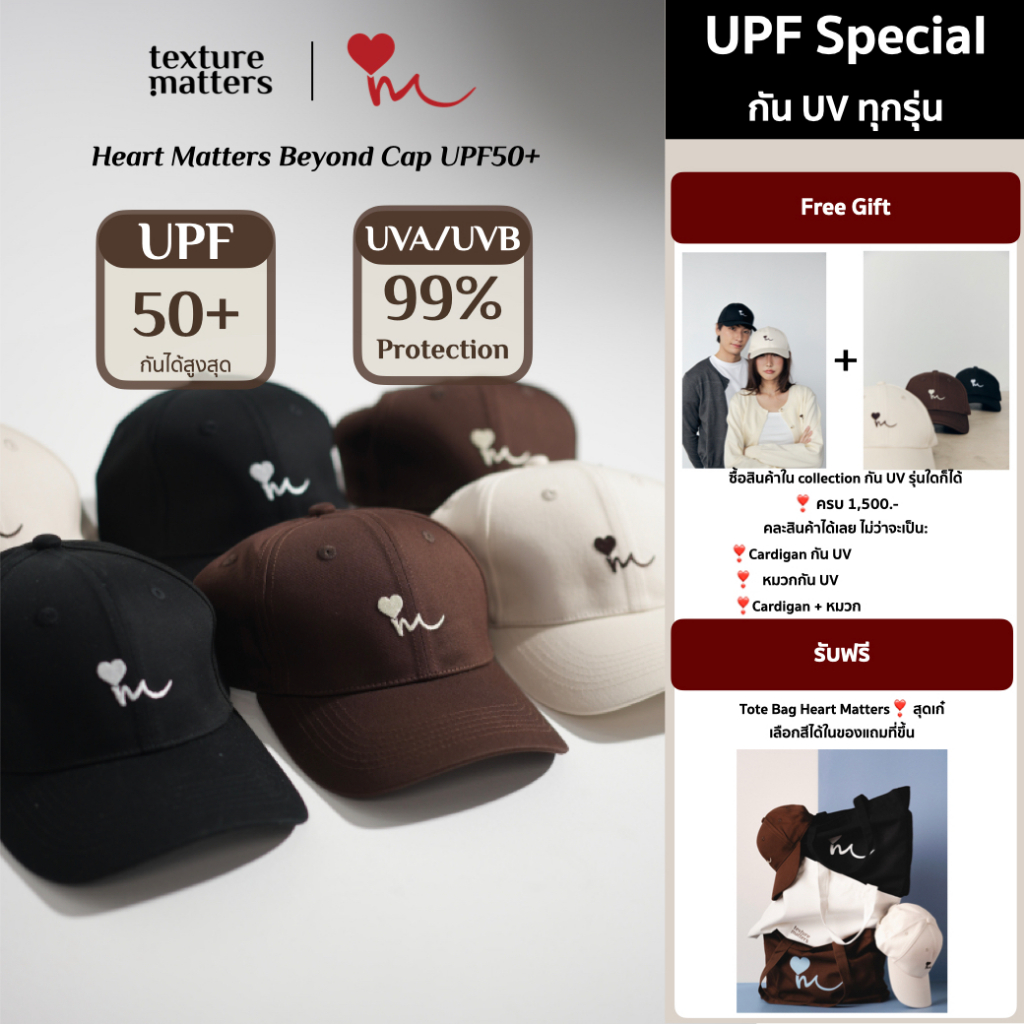 Texture Matters | Heart Matters Beyond Cap UPF50+ หมวกกัน UV ดีไซน์ทันสมัย เข้ากับแฟชั่นได้ ปกป้องได