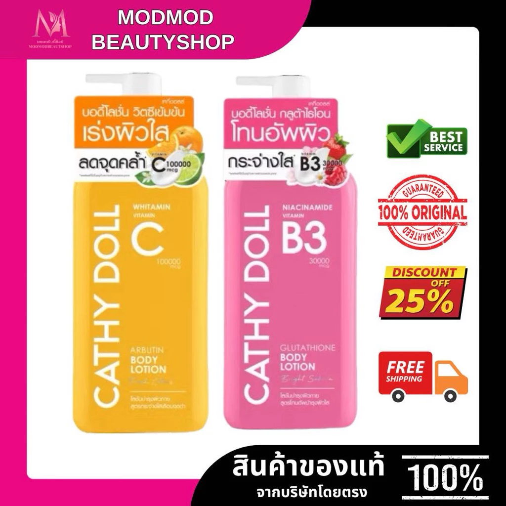 โลชั่นบำรุงผิว เคที่ดอลล์ วิตามิน บอดี้ โลชั่น Cathy Doll Vitamin Body Lotion 150 ml.
