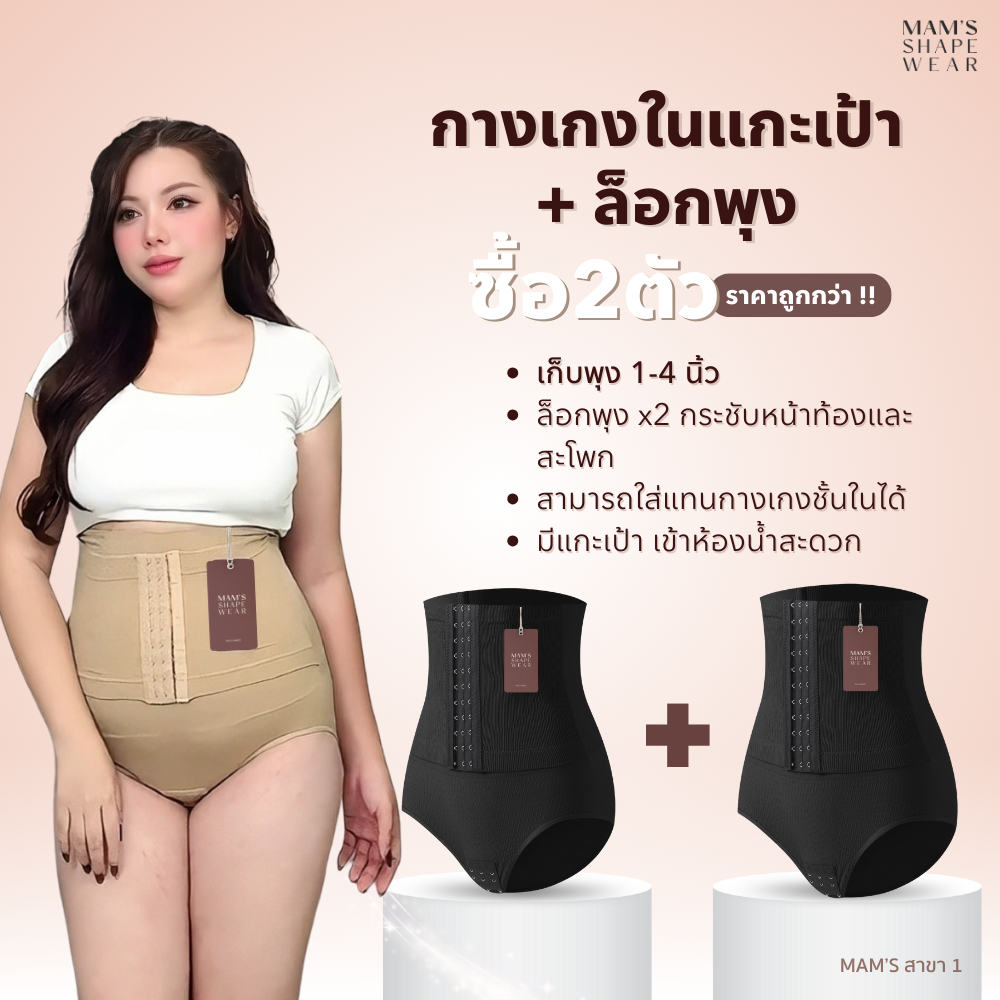 กางเกงในผู้หญิงเก็บพุง + แกะเป้าได้ + ล็อคพุงไม่ม้วน แบบผ้าหนานุ่ม ใส่สบายและไม่ร้อน *2