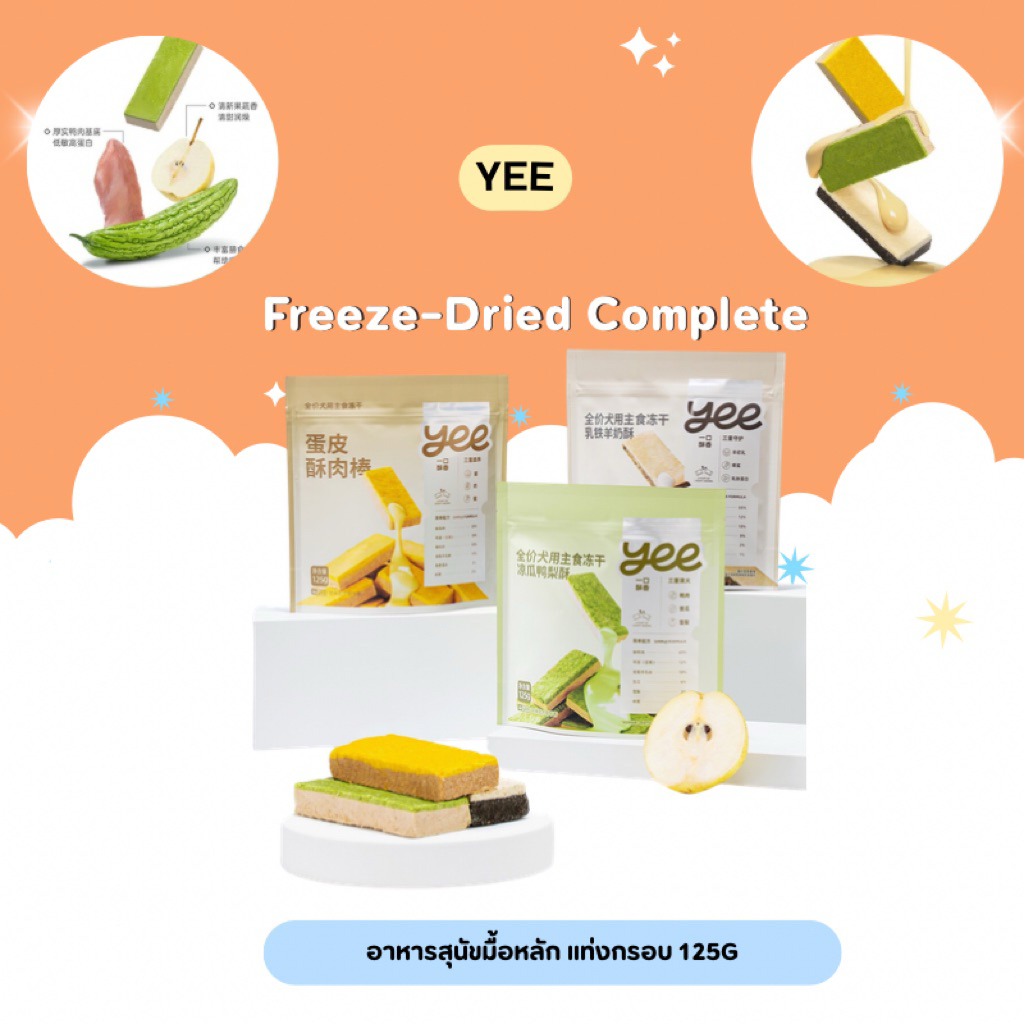 Yee - Honey Egg Tempt Series ฟรีซดรายมื้อหลัก ไข่-นม-น้ำผึ้ง หอมกรอบอร่อยสำหรับสุนัข 125g พร้อมส่งจากไทย