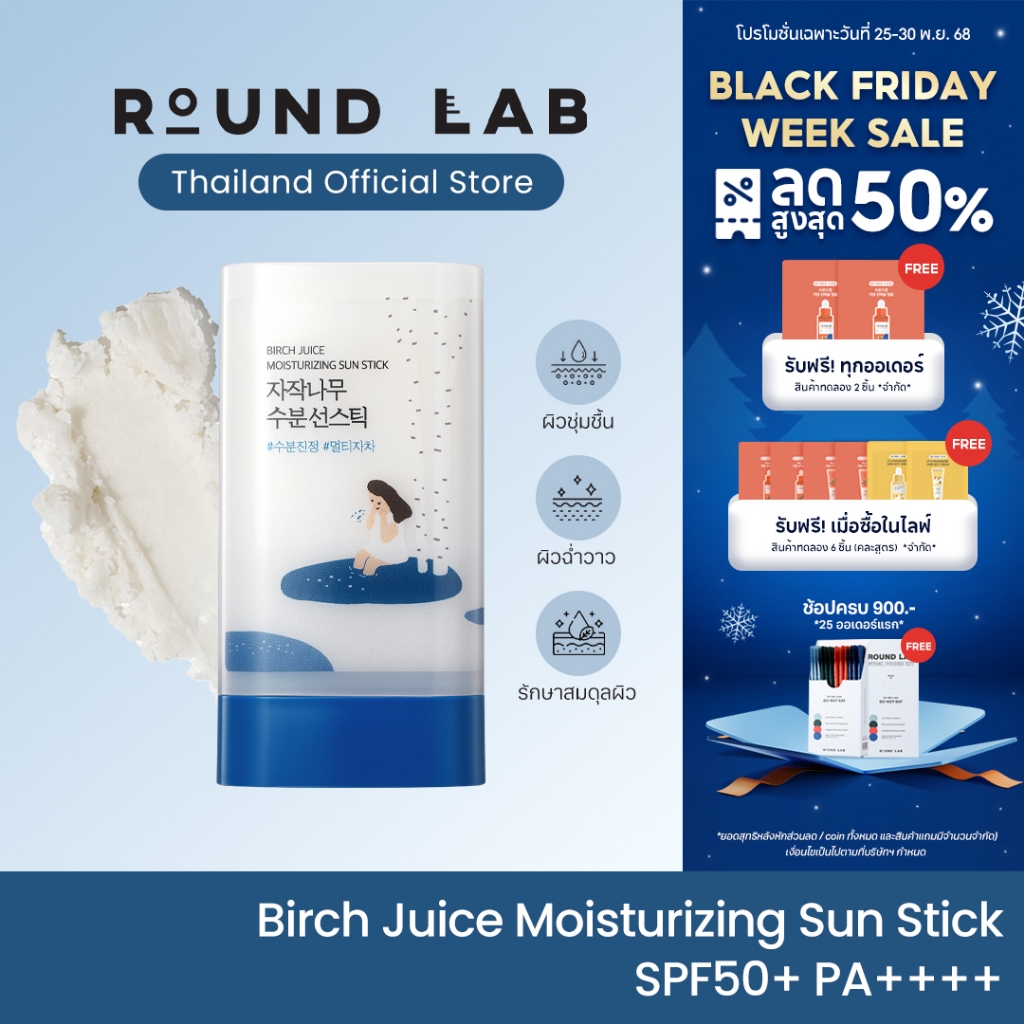 Round Lab Birch Juice Moisturizing  Sun Stick SPF50+ PA++++