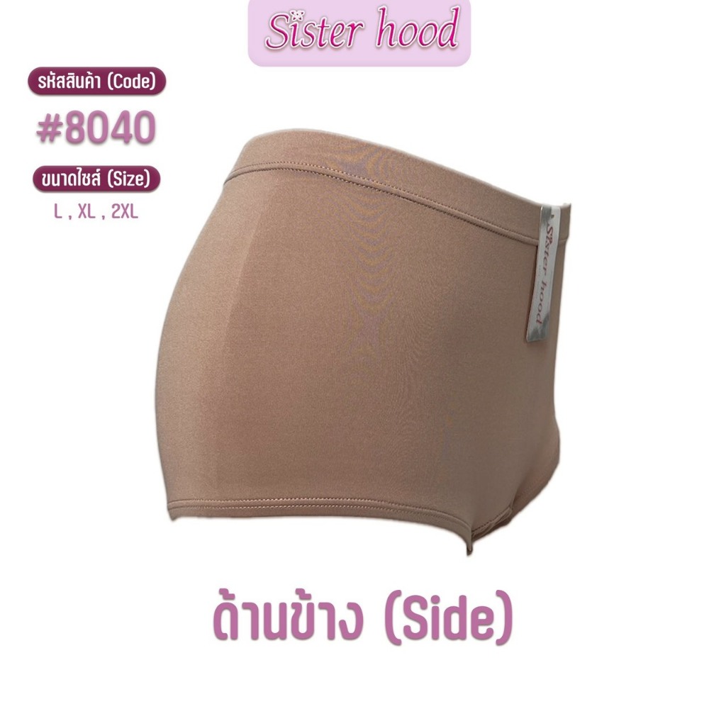 กางเกงชั้นใน sisterhood 8040