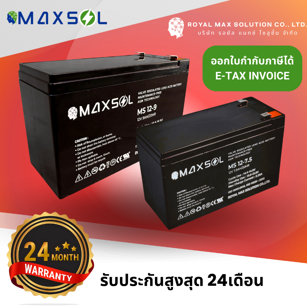แบตเตอรี่"MAXSOL"Battery 12V 5AH/ 7AH/ 7.2AH/ 7.5AH/ 9AH สำหรับเครื่องสำรองไฟ(UPS) ไฟฉุกเฉิน