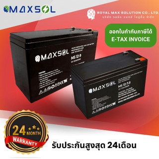 แบตเตอรี่"MAXSOL"Battery 12V 5AH/ 7AH/ 7.2AH/ 7.5AH/ 9AH/ 12AH/ 17AH สำหรับเครื่องสำรองไฟ(UPS) ไฟฉุกเฉิน