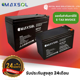 แบตเตอรี่"MAXSOL"Battery 12V 5AH/ 7AH/ 7.2AH/ 7.5AH/ 9AH สำหรับเครื่องสำรองไฟ(UPS) ไฟฉุกเฉิน