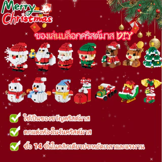 🎅ซานตาคลอส ต้นคริสต์มาส เลื่อน Christmas Present ของขวัญคริสต์มาส ตกแต่งคริสต์มามาส บล็อกคริสต์มาส บล็อกตัวต่อ