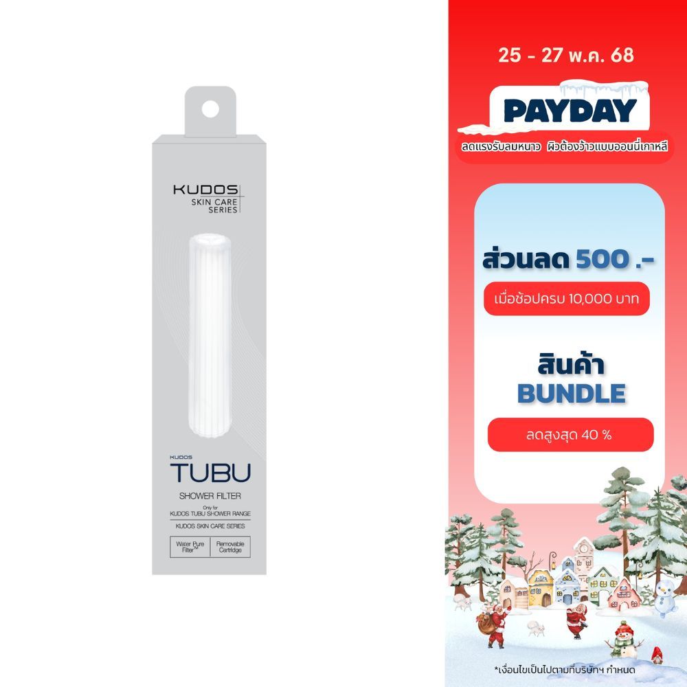 [พร้อมส่ง] KUDOS TUBU Filter ฟิลเตอร์สำหรับฝักบัวกรองคลอรีน รุ่น Kudos Tubu