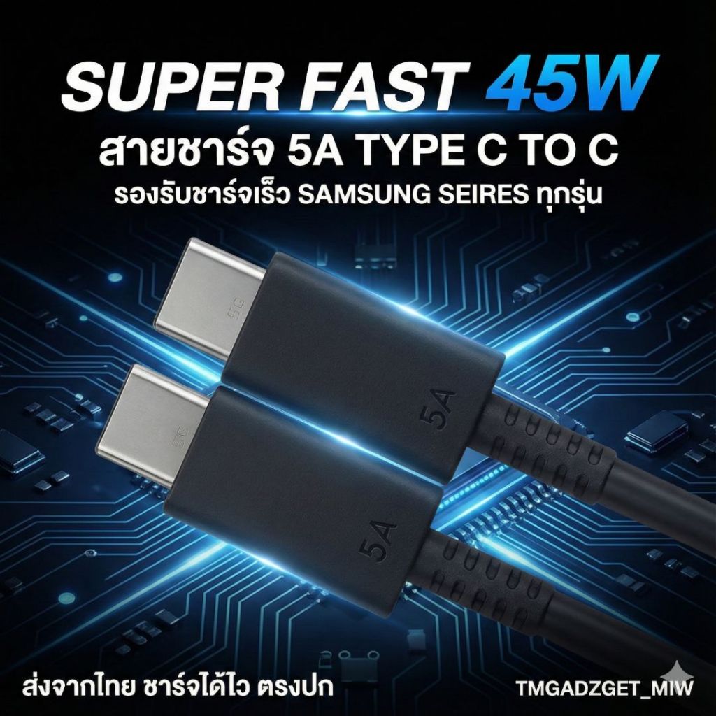ส่งในไทย สายชาร์จรองรับ Samsung 45W USB-C to USB-C 5A MAX SUPER FAST 2.0 S23 S25 Ultra S24 Ultra