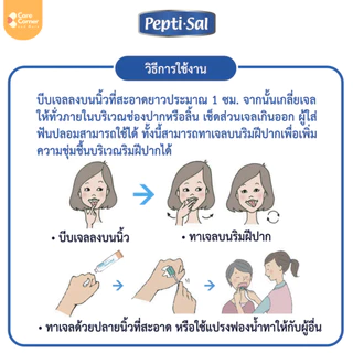 Peptisal Dry Mouth Gel เปปติซัล เจลชุ่มปาก น้ำลายเทียม ปากแห้ง น้ำลายน้อย ผู้สูงอายุ ผู้ป่วยมะเร็ง เบาหวาน ฉายแสง คีโม