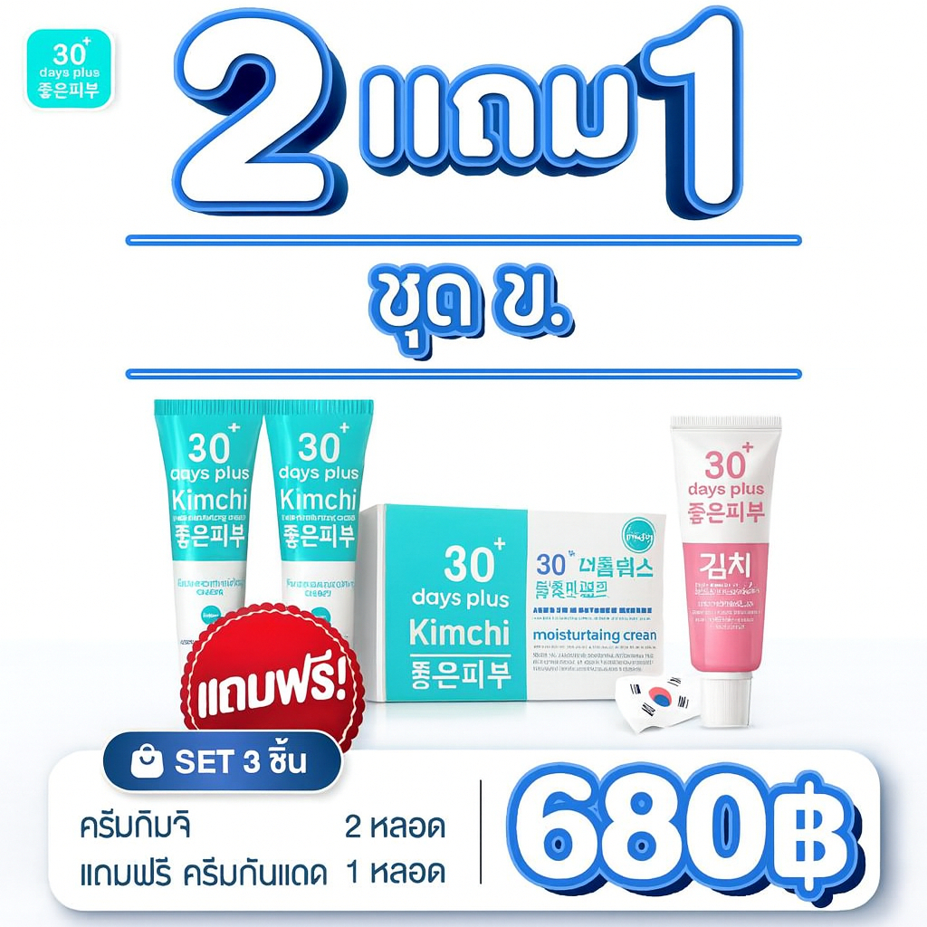ครีมเกาหลี🍃 Kimchi ครีมกิมจิ+เซรั่ม มีบัตรตัวแทน🚚ส่งด่วน🚚 เฟสครีม 30 เดย์ พลัสฟื้นฟู ครีมเกาหลีกิมจิ 4289