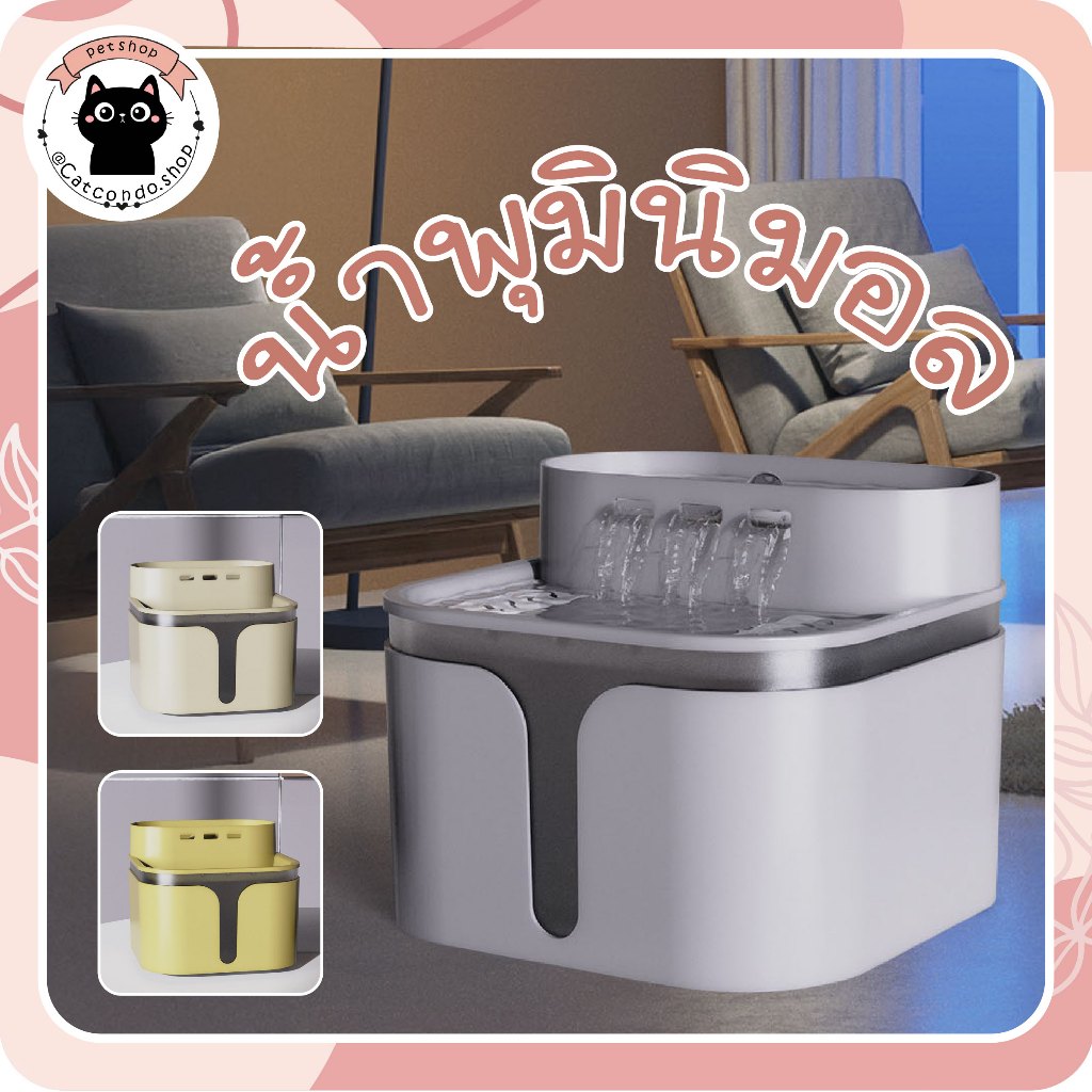 🌵 น้ำพุ3ช่อง เครื่องให้น้ำสัตว์เลี้ยงอัตโนมัติ น้ำพุแมว เครื่องกรองน้ำสะอาด แบบหมุนเวียนกรองน้ำอัจฉริยะ 2 ลิตร 🌵
