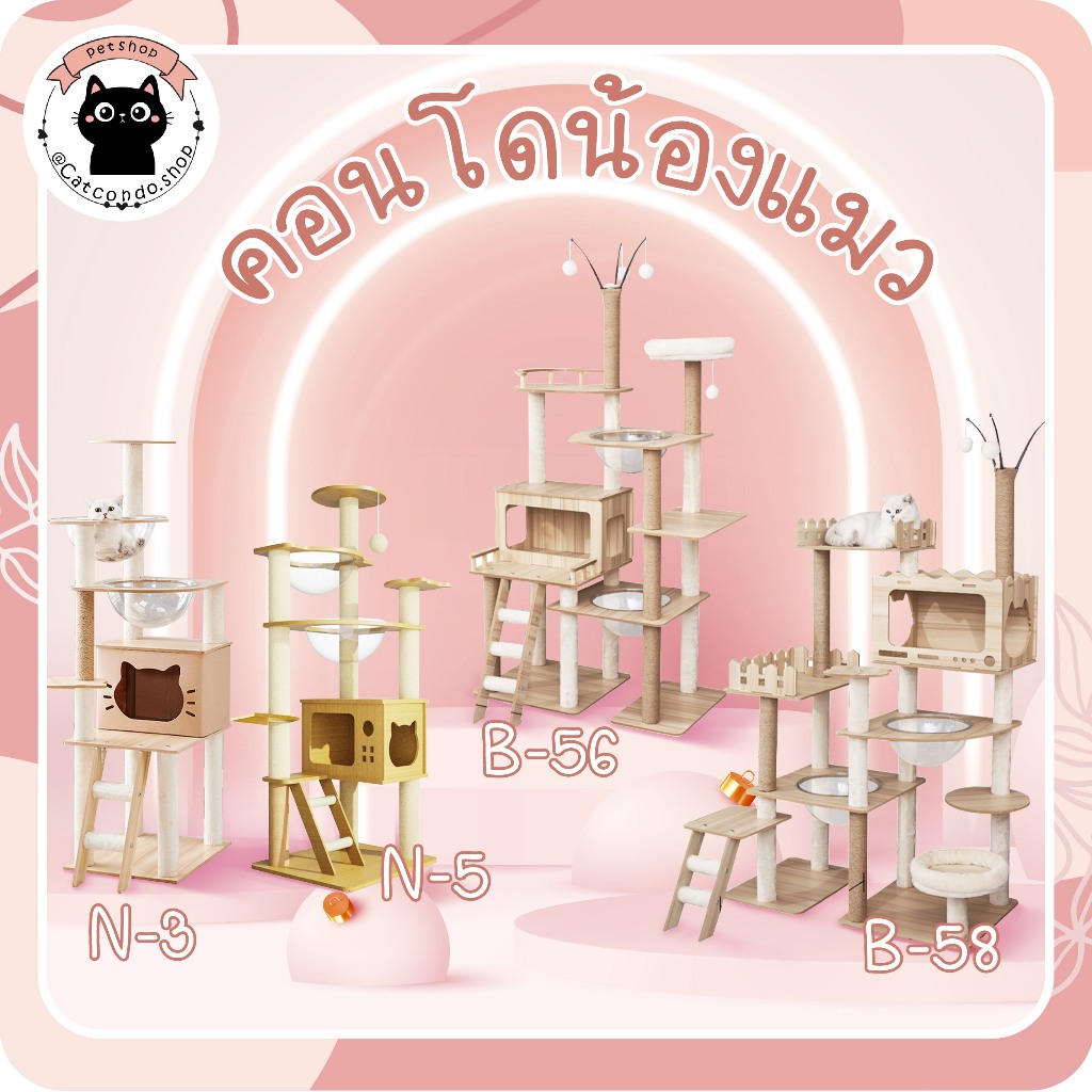 🌵 คอนโดแมว คอนโดแมวไม้ คอนโดต้นไม้แมว บ้านแมว เหมาะสำหรับเลี้ยงน้องแมว 4-6ตัว เสาลับเล็บ ขนาดใหญ่ 🌵