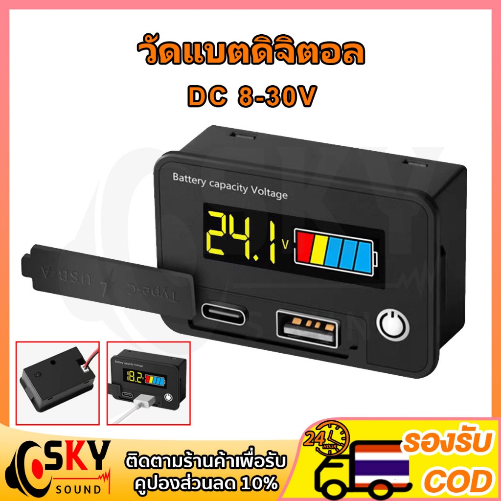 SKYSOUDN DC 8-30V วัดแบตดิจิตอล วัดโวลท์12v 24V USB3.0 + Tpye-C หน้าจอวัดแบตแบตเตอรี่monitor จอแสลงผลแบตรี่ batterry mon