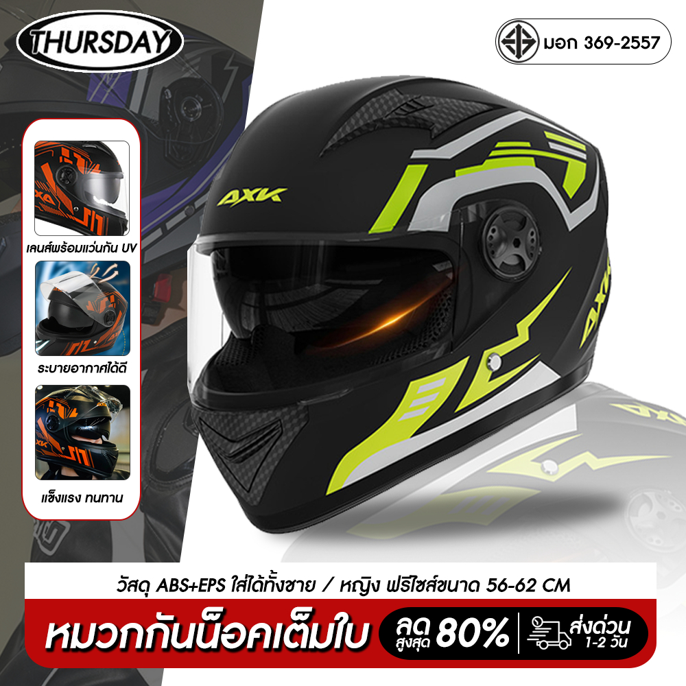 thursday หมวกกันน็อคเต็มใบ AXK หมวกกันน็อค  ใส่สบาย กันหมอกทนต่อการสึกหรอ กันแสงสะท้อน