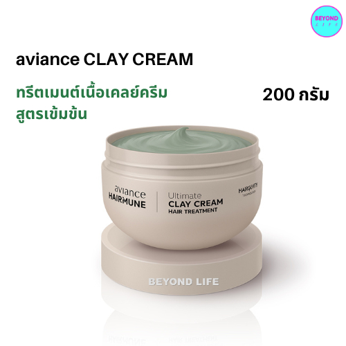 อาวียองซ์ ส่งไว ❤️ แฮร์มูน เคลย์ครีม แฮร์ทรีตเมนต์ aviance Hairmune Clay Cream Hair Treatment Leave 