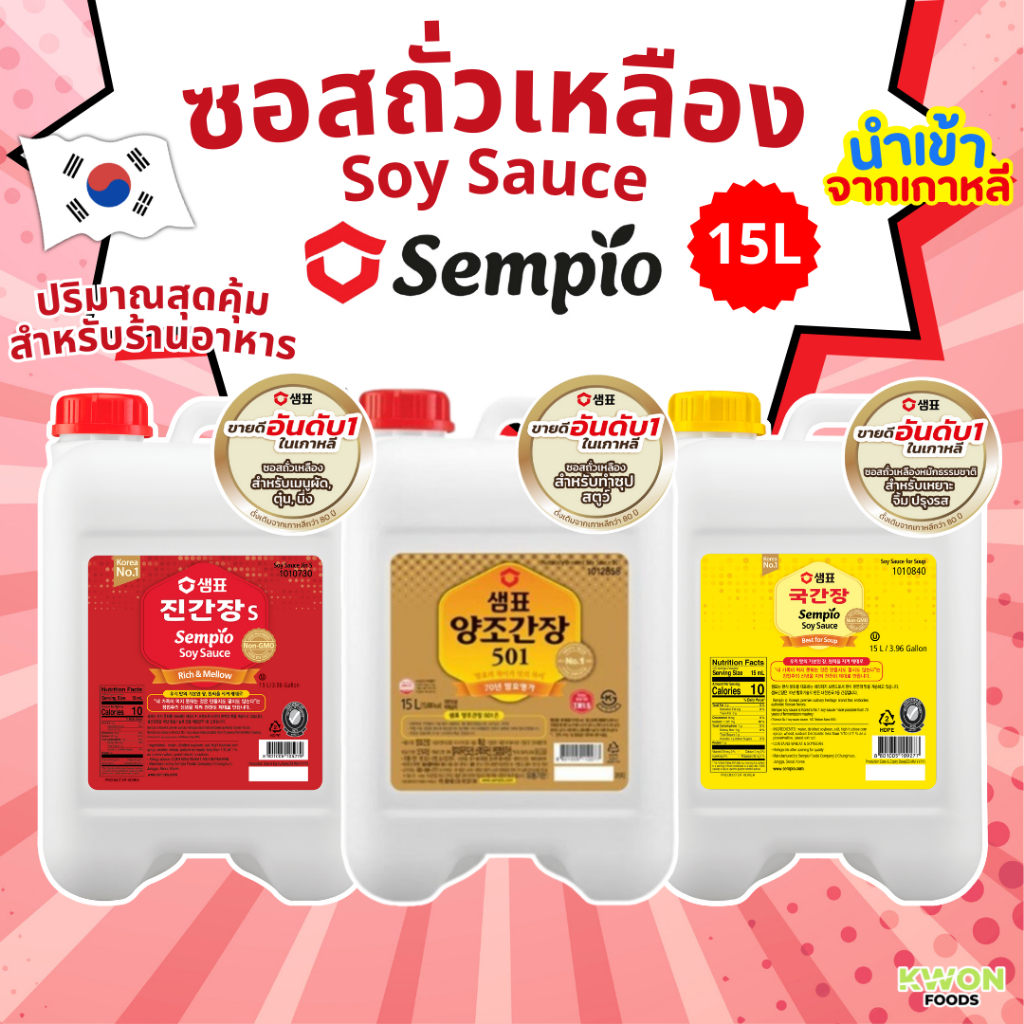 ซอสถั่วเหลืองเกาหลี ตรา เซมเพียว (Soy Sauce Jin S, Soy Sauce for Soup,  Naturally Brewed Soy Sauce 5