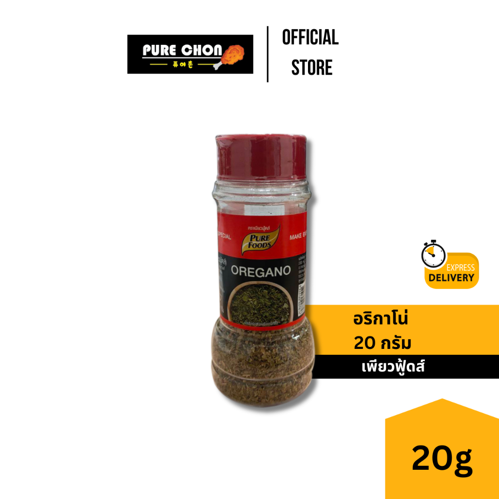 ส่งด่วน (ฮาลาล) ออริกาโน่ ขนาด 20 กรัม ตรา เพียวฟู้ดส์ สินค้าพร้อมส่ง
