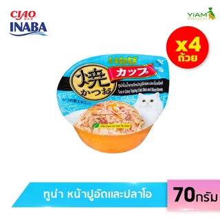 INABA อาหารชนิดถ้วยสำหรับแมว เกรวี่ คัพ (แพ็ค 4 ถ้วย) 70 กรัม (IMC-101/102/103/104/145/146/147)