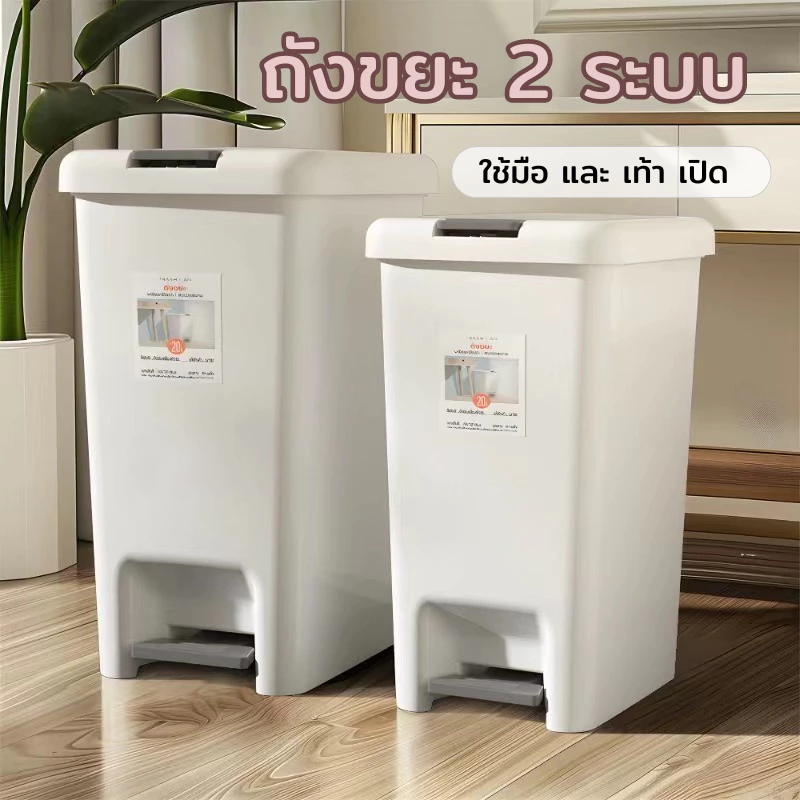 ซื้อ 1 แถม 1  ถังขยะ EVE YOOS(สีเทา) แบบเปิดมือ-เท้า ถังขยะมินิมอลพลาสติก สี่เหลี่ยมสะดวก มี 4 ขนาด 