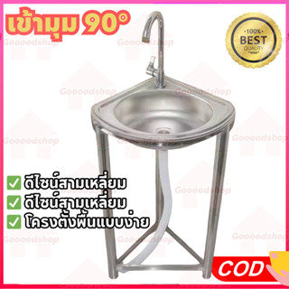 ซิงค์ล้างจานสามเหลี่ยมเข้ามุม อ่างล้างจานเข้ามุม สแตนเลส304 …