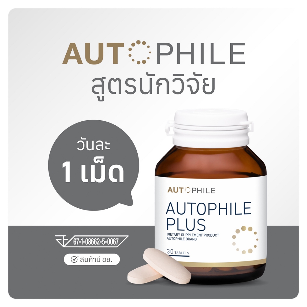 Autophile ออโตฟีล ผลิตภัณฑ์ ออโตฟีล พลัส วิตามินสำหรับคนวัย 30+ Autophile Plus Vitamin For Adults Aged 30+ (30 Tablets)