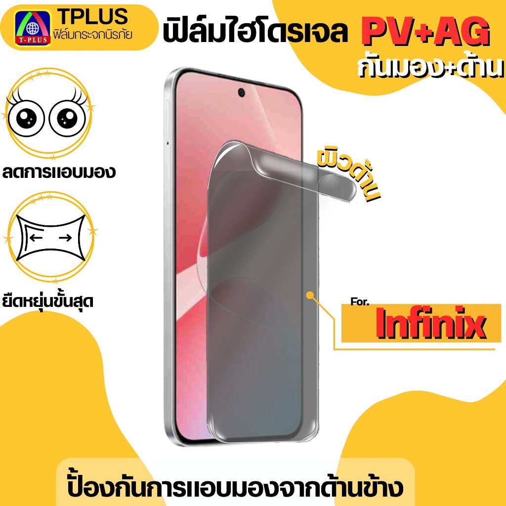 ฟิล์มไฮโดรเจลกันมองด้าน คุณภาพดี สำหรับ infinix Note 60 Ultra note 30 10pro 12g96 50pro 11s 12 30vip 8 7 10 30pro