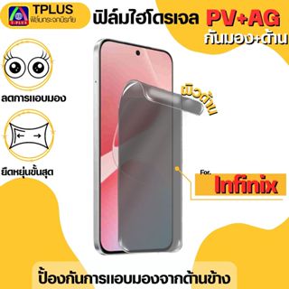 ฟิล์มไฮโดรเจลกันมองด้าน คุณภาพดีสำหรับจอโค้ง For infinix zoe…