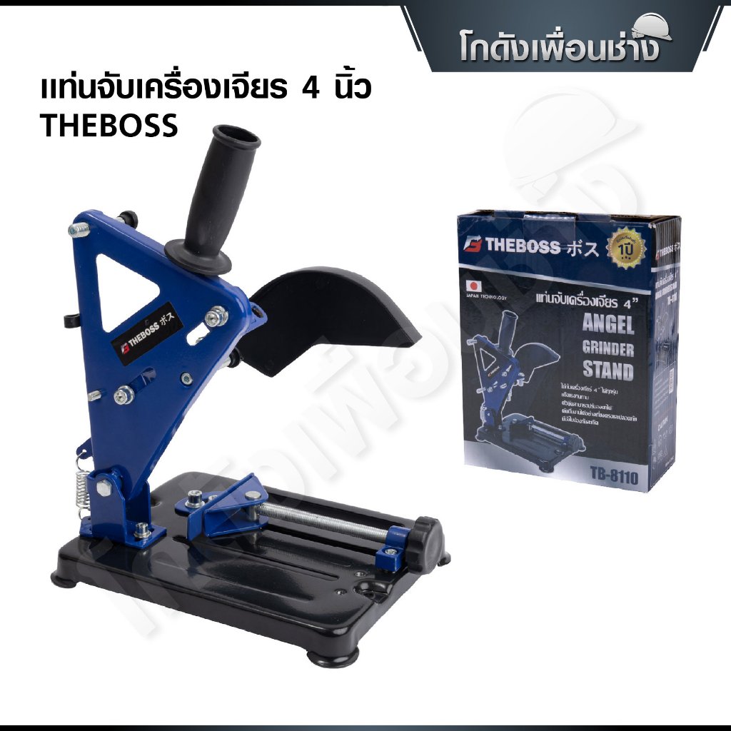 THEBOSS แท่นจับเครื่องเจียร แท่นจับลูกหมู 4 นิ้ว Angle Grinder Stand ใช้กับหินเจียร 4 นิ้ว