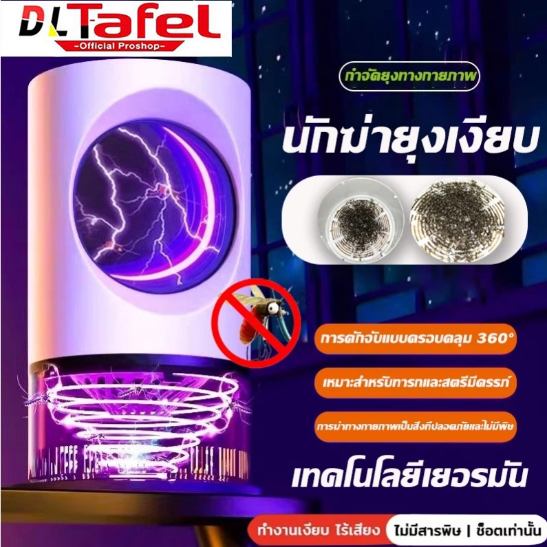 🏆รับประกัน10 ปี🏆 2025 รุ่นล่าสุด โคมไฟฆ่ายุง อัตราการฆ่ายุง99% แรงลมดูดยุง กำจัดยุงพื้นที่ใหญ่ เงียบไม่มีเสียงรบกวน