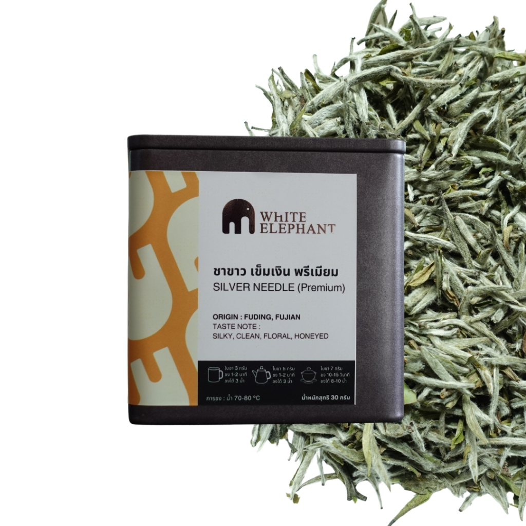 ชาขาว เข็มเงิน พรีเมียม Silver Needle Premium 白毫银针 高级 [White Elephant Tea] แบบบรรจุกล่อง 30 กรัม