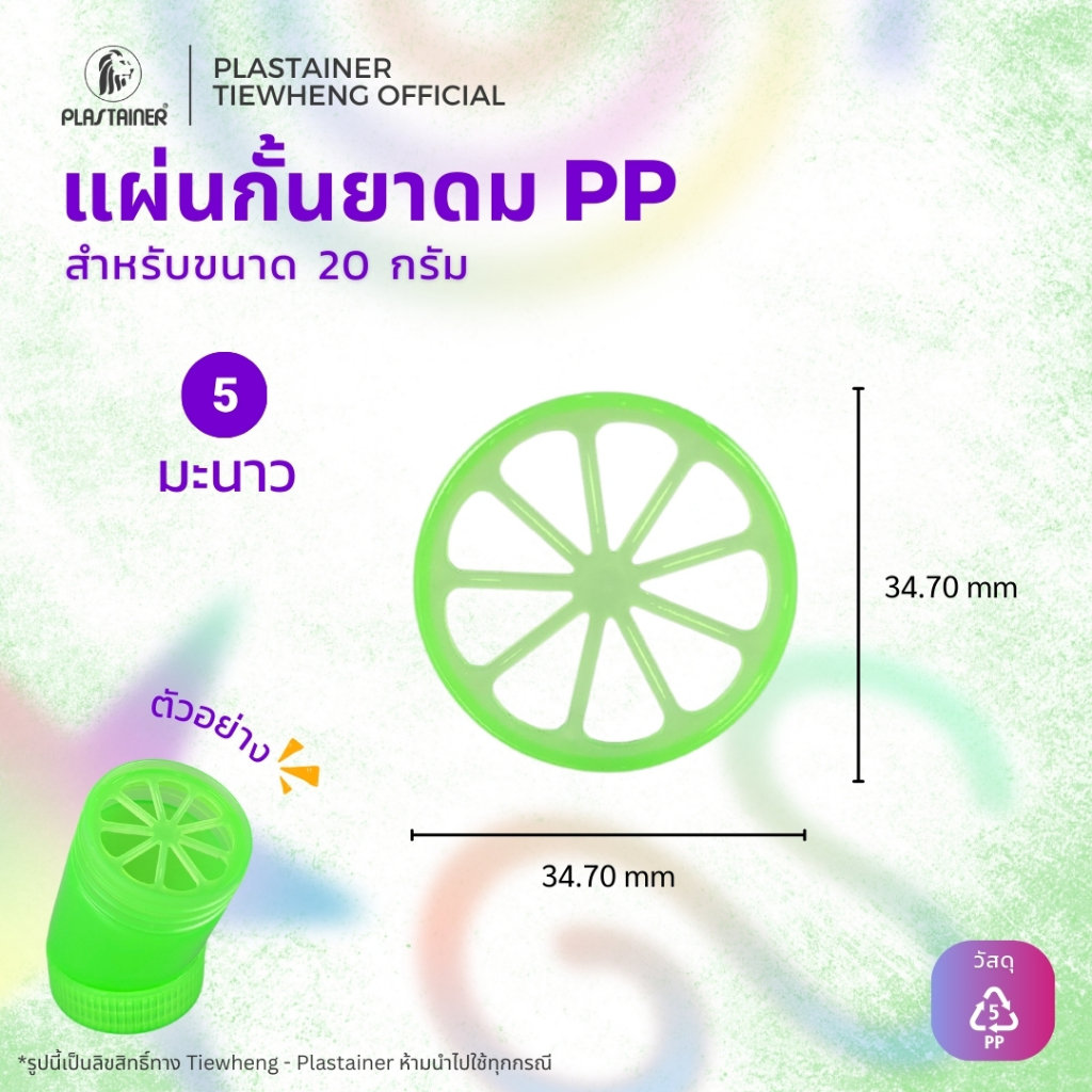 แผ่นกั้นยาดม พลาสติก PP สำหรับขวด 20 กรัม แน่น ไม่หลุด (1 ชิ้น)  – Tiewheng Plastainer ราคา ถูกที่สุด ดีลบีเคเค แกลเลอรีภาพที่ 9