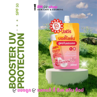 แจ๊บส์ ไบรท์บูสเตอร์ ยูวี บอดี้ โลชั่น [แบบซอง 30ml.] Jabs Bright Booster UV Body Lotion SPF50 PA+++ มีให้เลือก 9 สูตร