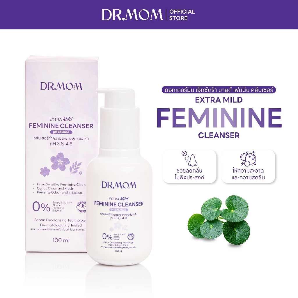 คลีนเซอร์ ทำความสะอาดจุดซ่อนเร้น ดอกเตอร์มัม | Dr.Mom Extra Mild Femenine Cleanser 100 ml