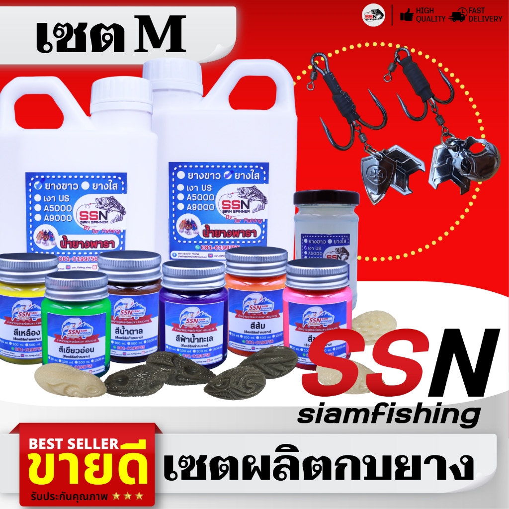 เซทผลิตกบยาง Set M - อุปกรณ์ทำเหยื่อปลอม ชุดทำกบยาง ชุดทำเหยื่อปลอม (เลือกสีระบุที่แชทเลยค่ะ/ครับ)