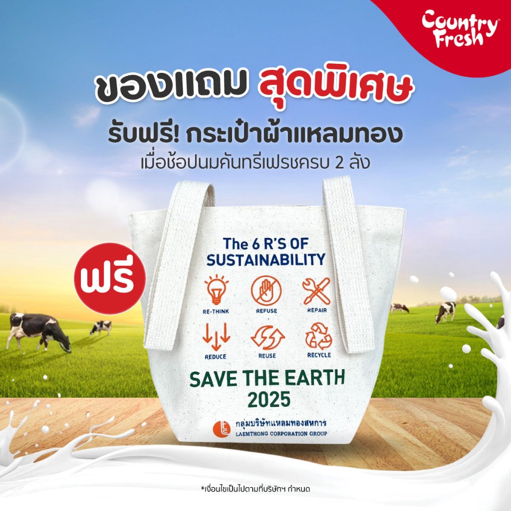 [สินค้าแถม ห้ามจำหน่าย] กระเป๋าผ้า (ไซส์เล็ก) Country Fresh