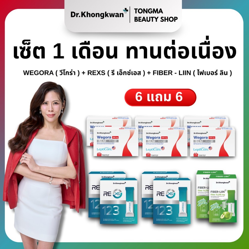 [พร้อมส่ง] Wegora rexs Fiber Liin Dr.Khongkwan Wegora ดร.ของขวัญ หมอของขวัญ