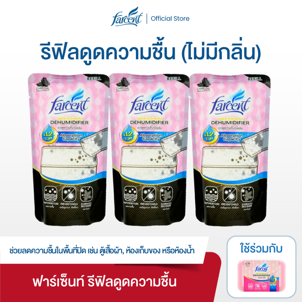 ฟาร์เซ็นท์ รีฟิลดูดความชื้น 660 มล. - ถ่าน (ไม่มีกลิ่น)