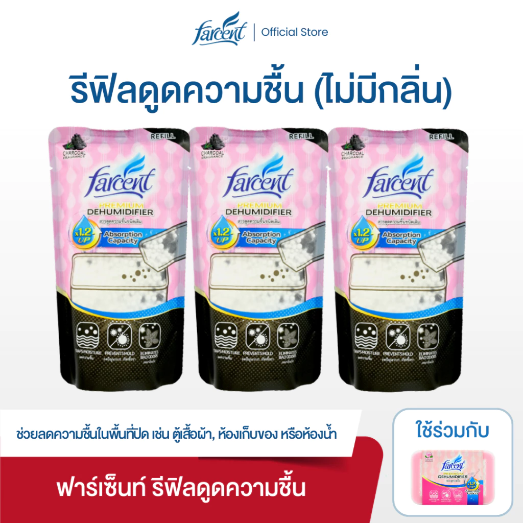 ฟาร์เซ็นท์ รีฟิลดูดความชื้น 660 มล. - ถ่าน (ไม่มีกลิ่น)