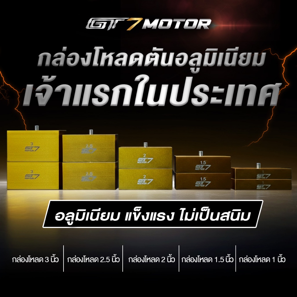 กล่องโหลดตันอลูมิเนียม GT7 MOTOR ใช้ได้กับกระบะทุกรุ่น