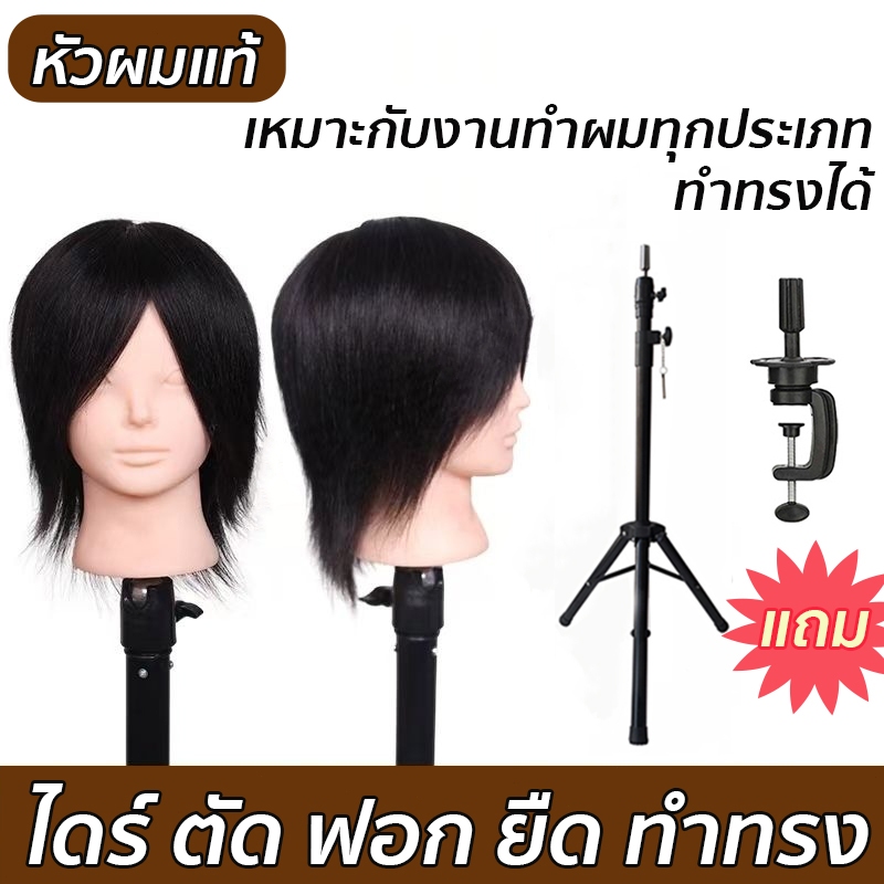 หัวหุ่น ผมแท้100% ย้อมดัดได้ หัวหุ่นผู้ชาย 3D ฝึกตัดผม หุ่นหัวนางแบบ ฝึกทำทรง สระไดร์ หนีบยืด และ สามารถรีดได้